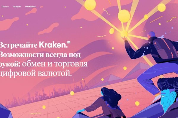 Kraken сайт покупок